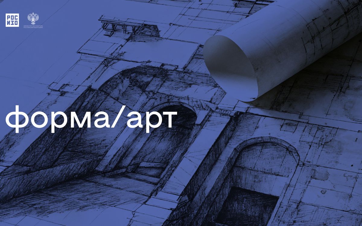 Отраслевая премия РОСИЗО «Форма-Арт»